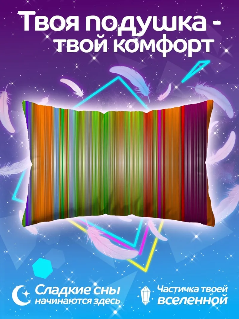 Подушка яркие вертикальные полосы