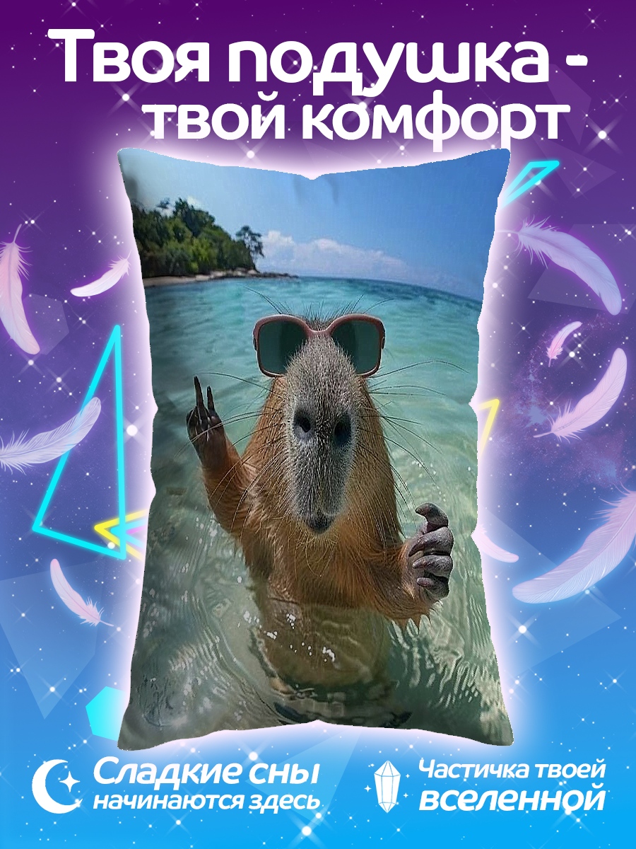 Подушка Капибара в очках