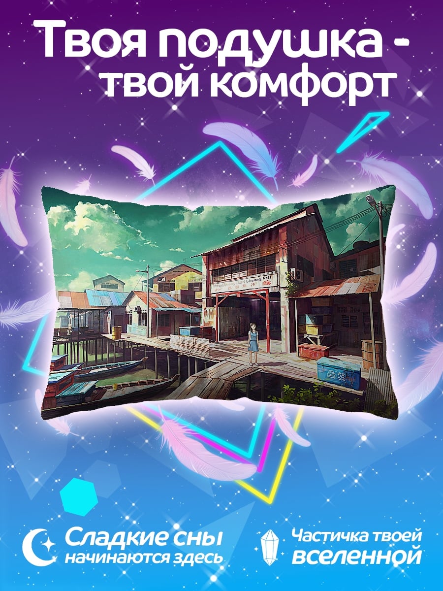 Подушка Деревянный пирс город