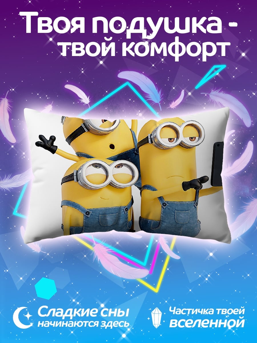 Подушка Миньоны делают селфи