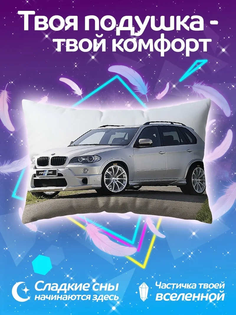 Подушка Серебристый BMW X5