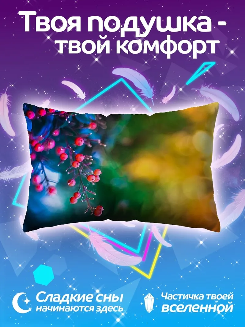 Подушка Ягодная ветка
