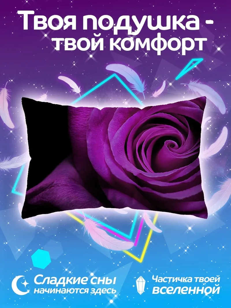 Подушка Фиолетовая роза