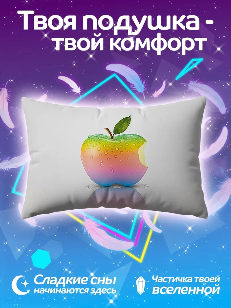 Подушка Радужное яблоко