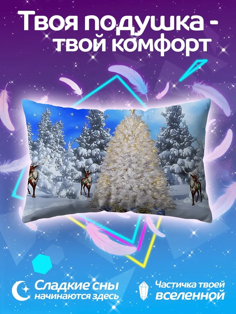 Подушка Зимний лес с елкой