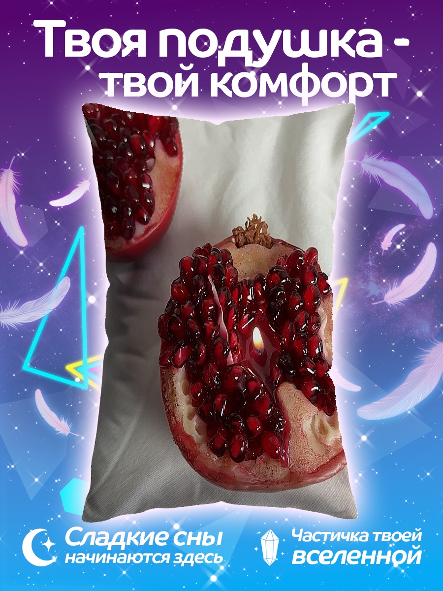 Подушка два разрезанных граната