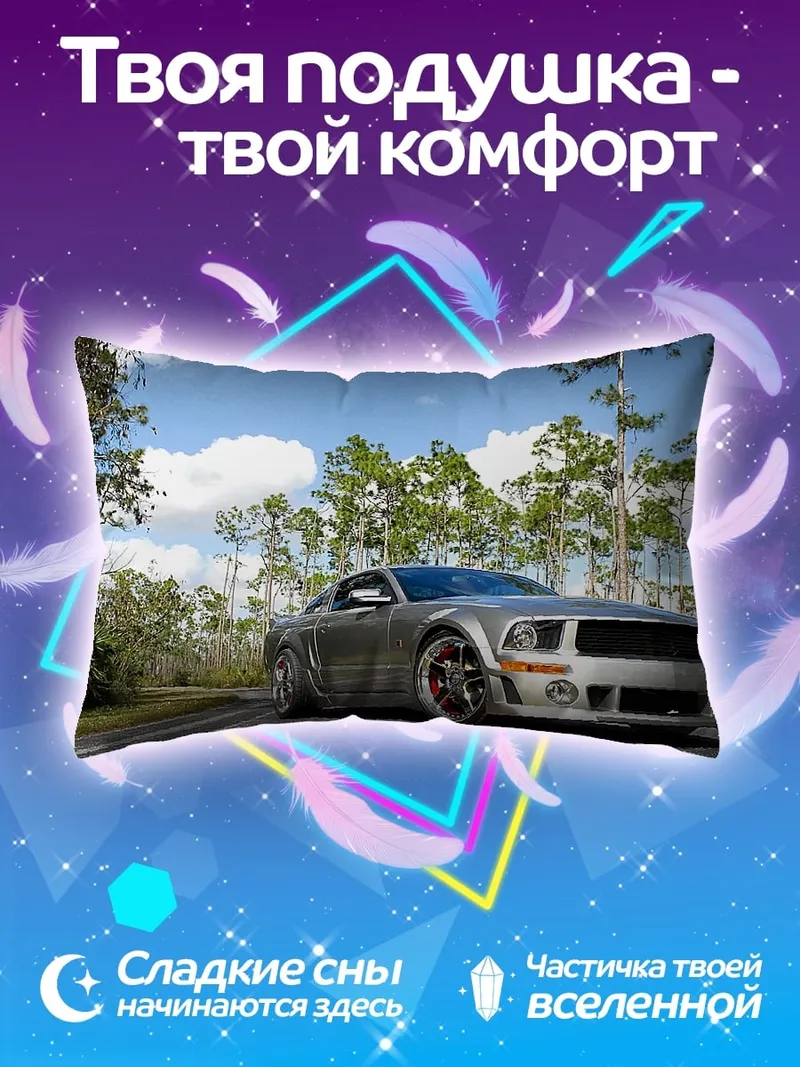 Подушка Спортивный автомобиль Ford