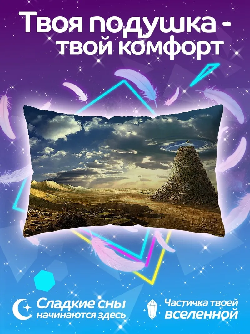 Подушка Инопланетный пейзаж