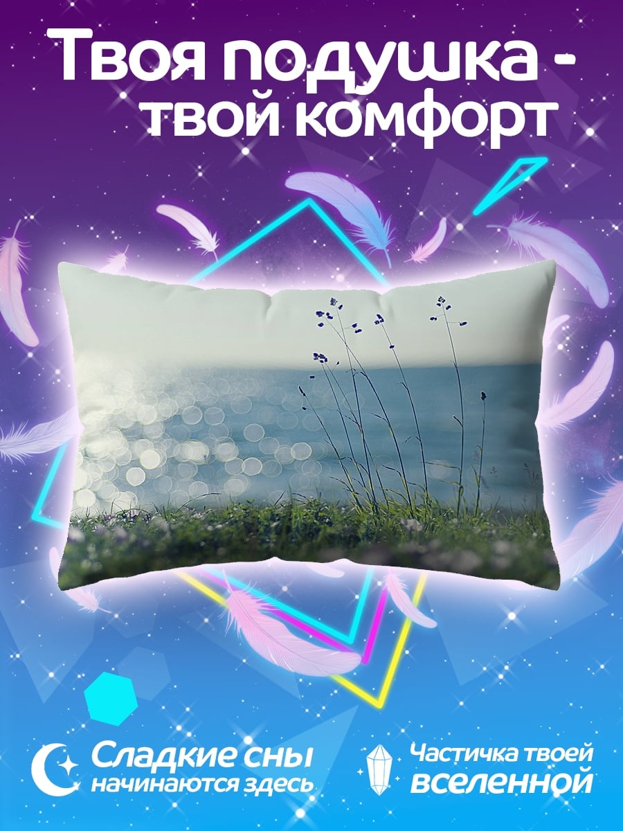Подушка Летний луг море