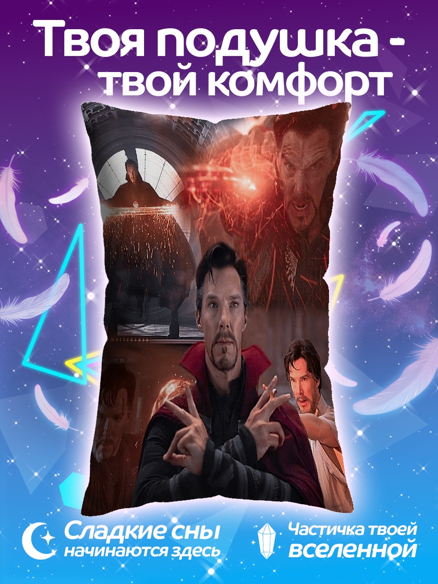Подушка доктор стрэндж мультивселенная