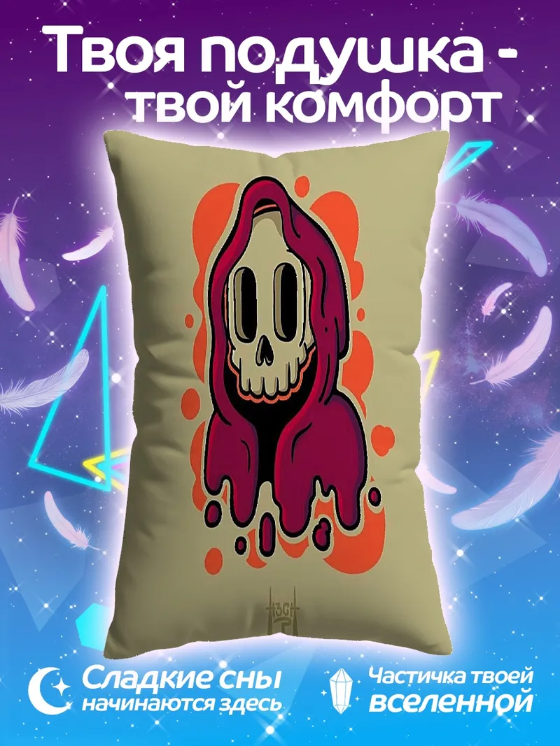 Подушка череп в капюшоне