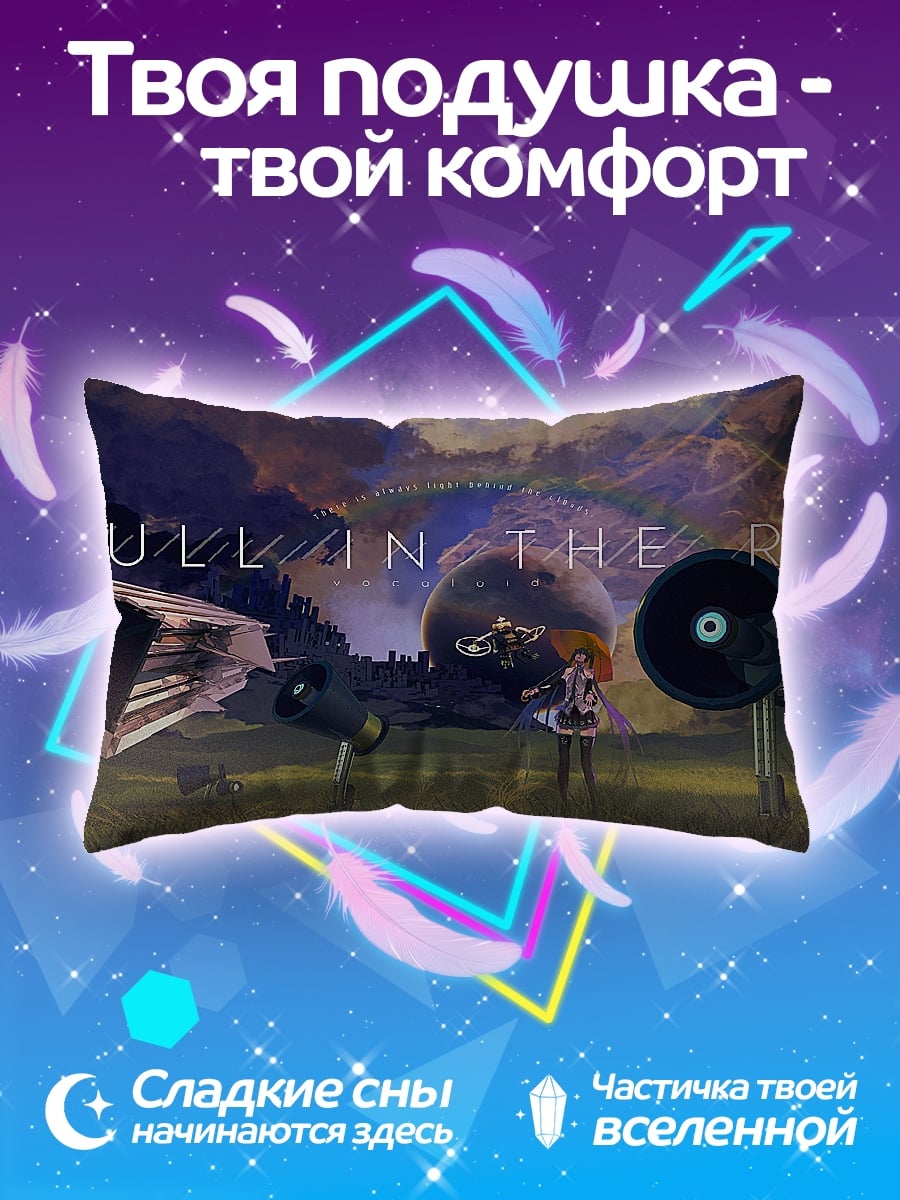 Подушка Затишье в дожде