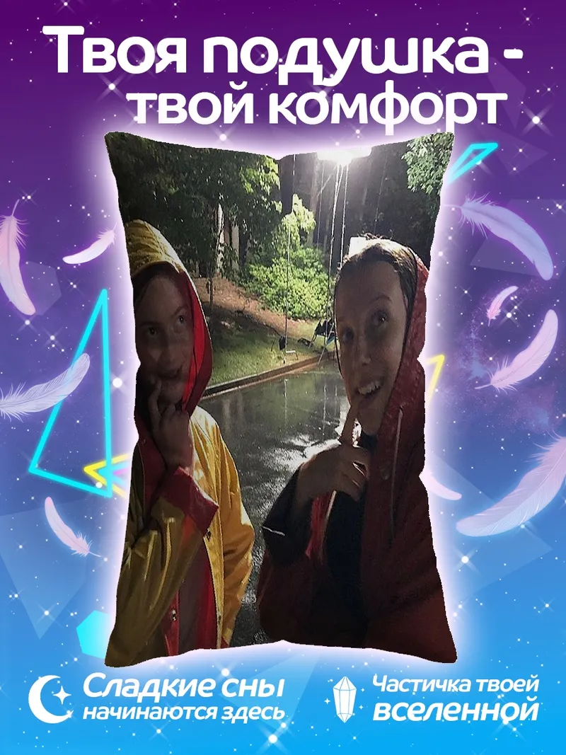 Подушка девушки в дождевиках