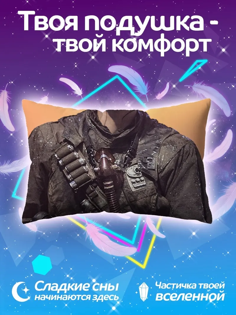 Подушка солдат звездного десанта