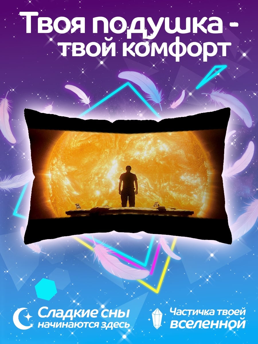 Подушка человек перед солнцем
