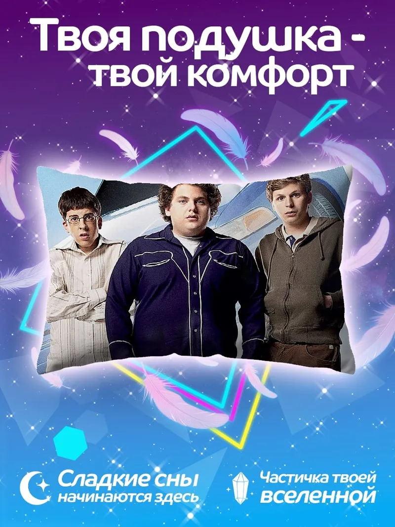 Подушка три друга комедия