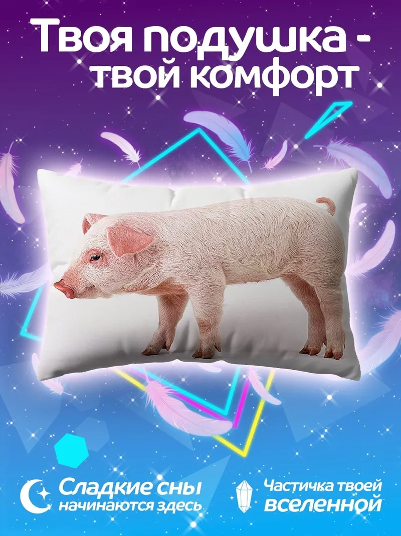 Подушка поросенок на белом