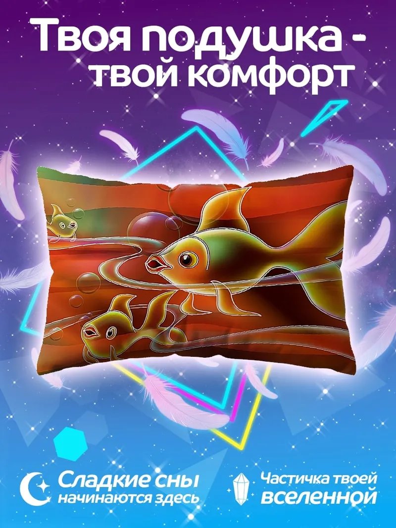 Подушка золотые рыбки плывут