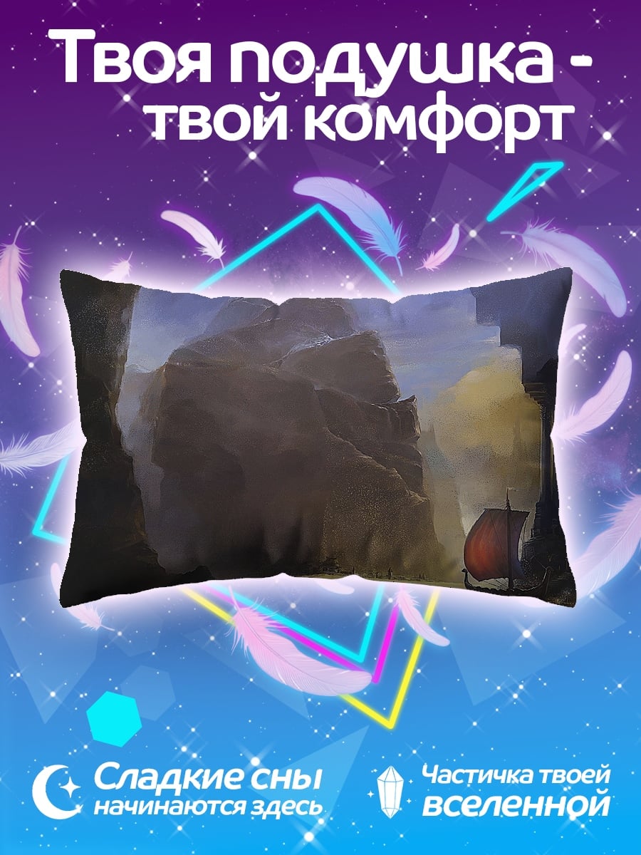 Подушка Корабль в ущелье
