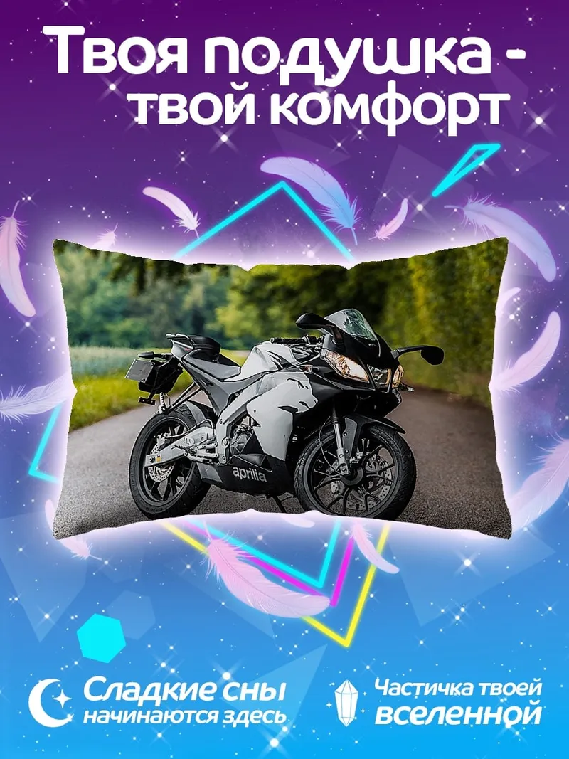 Подушка спортивный мотоцикл на дороге