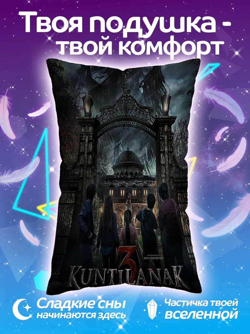 Подушка Призрачный дом