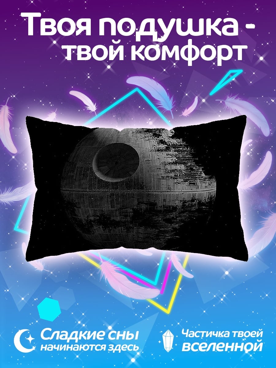 Подушка Звезда Смерти
