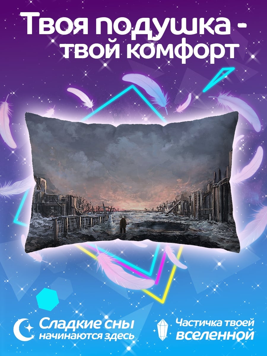 Подушка разрушенный город