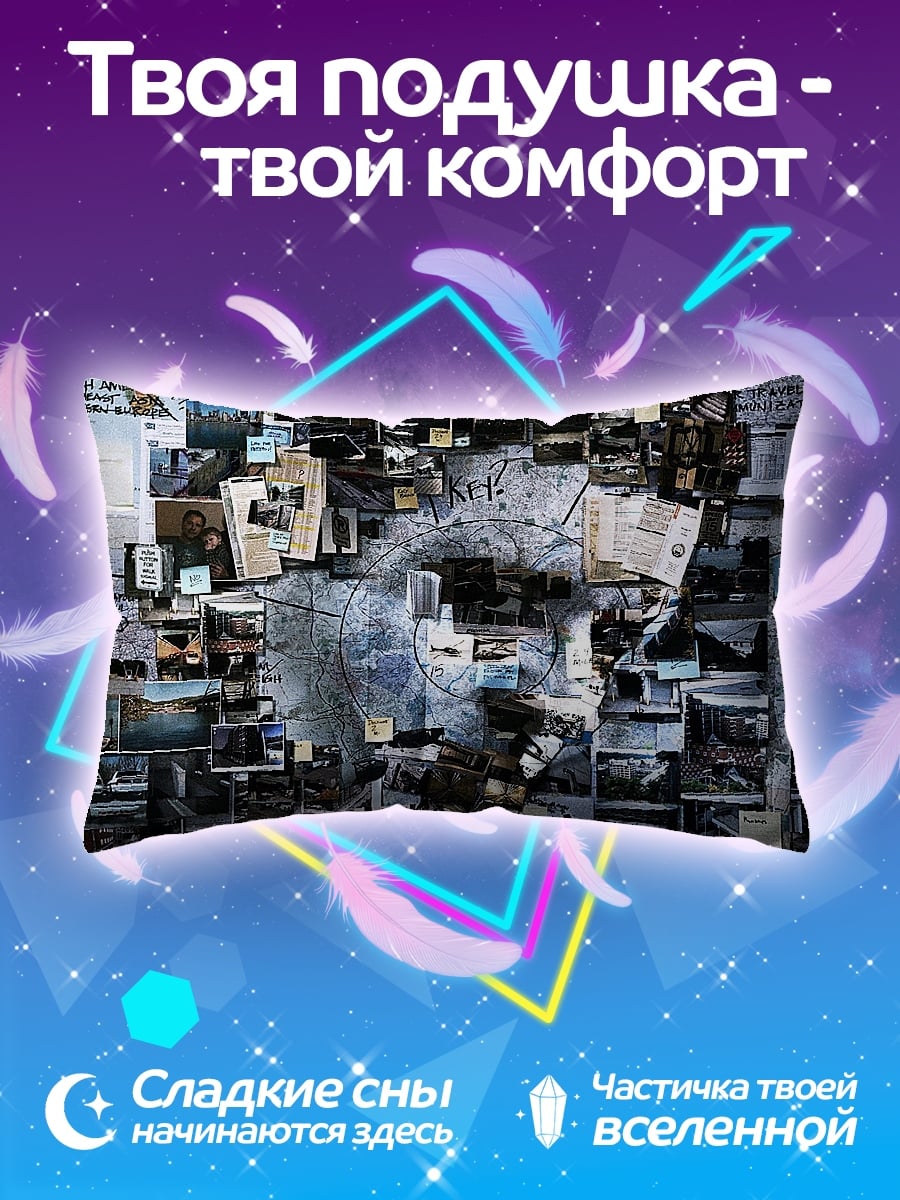 Подушка стена с уликами