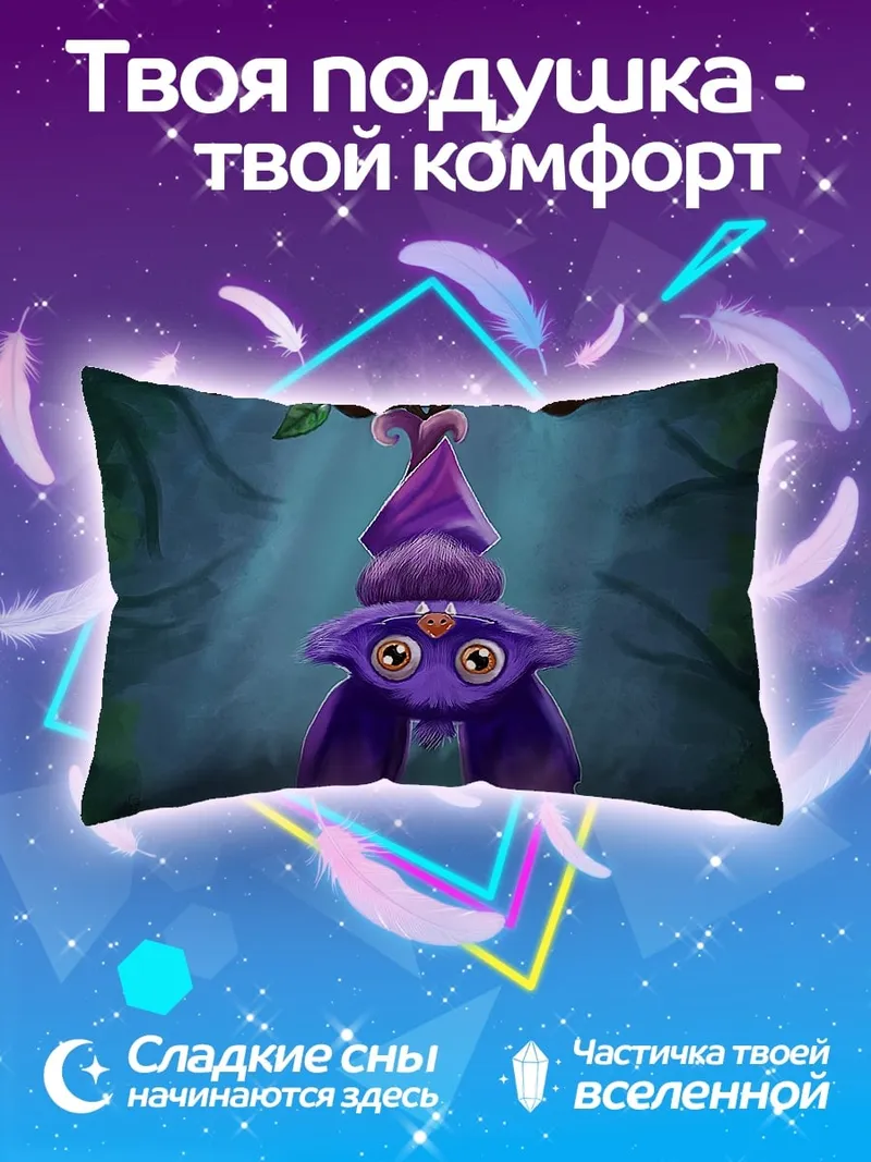 Подушка Фиолетовая летучая мышь