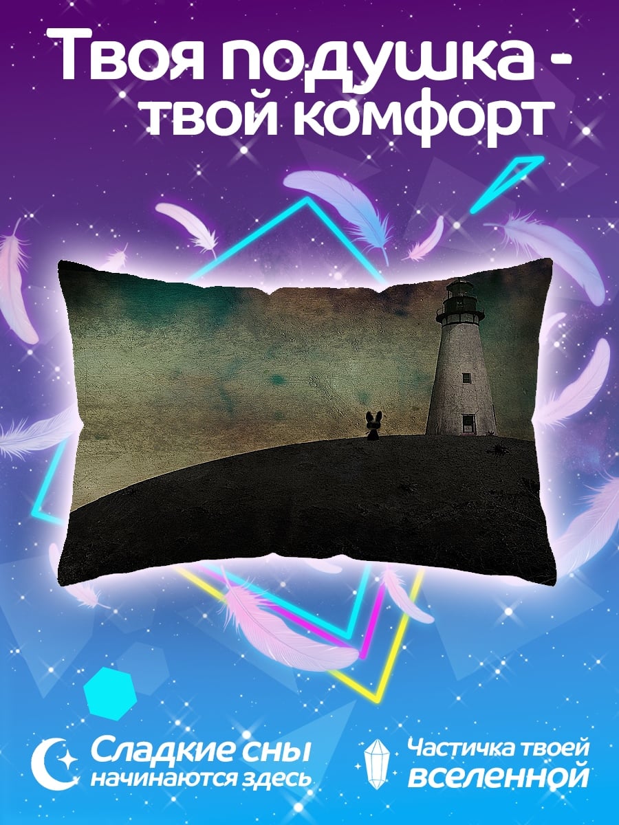 Подушка Маяк на холме