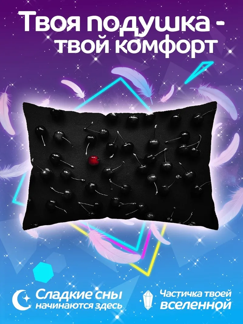 Подушка красная вишня на черном