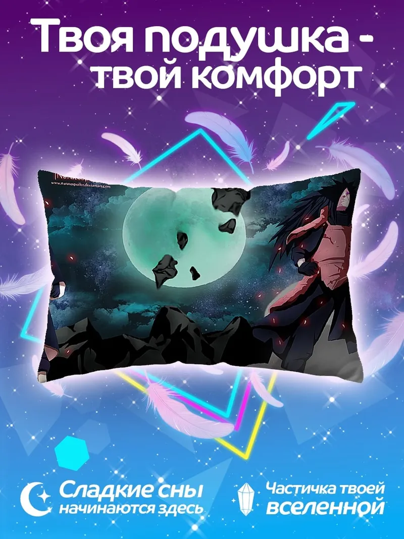 Подушка персонажи Наруто луна
