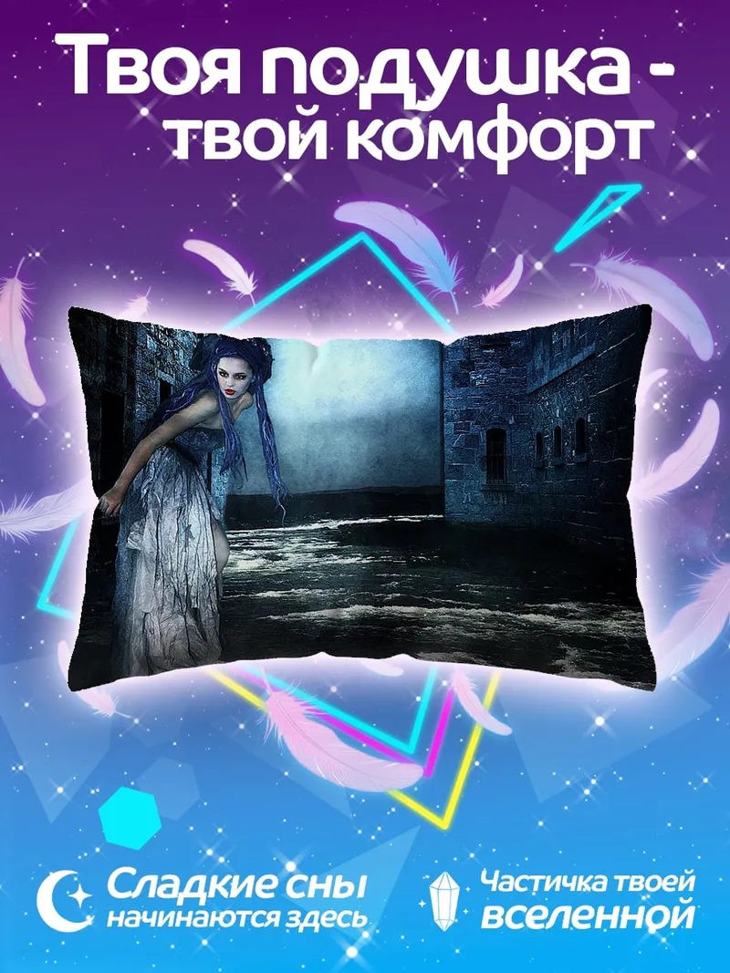 Подушка Призрачная леди в тумане