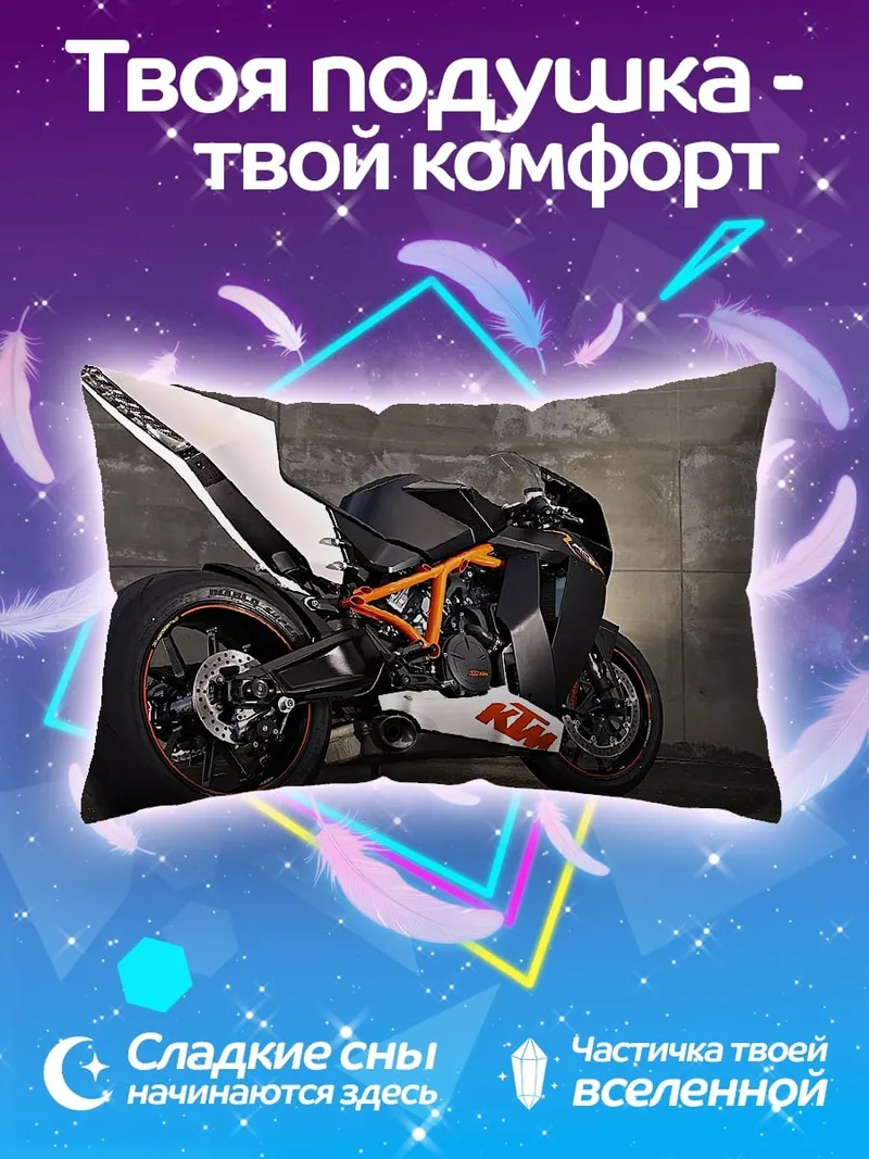 Подушка Спортивный мотоцикл KTM