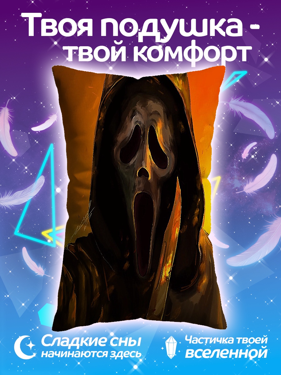 Подушка Призрачное лицо