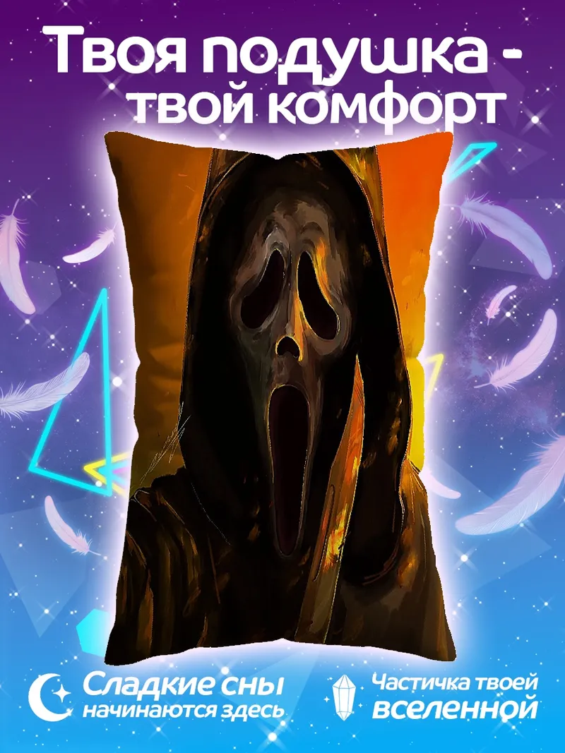 Подушка Призрачное лицо