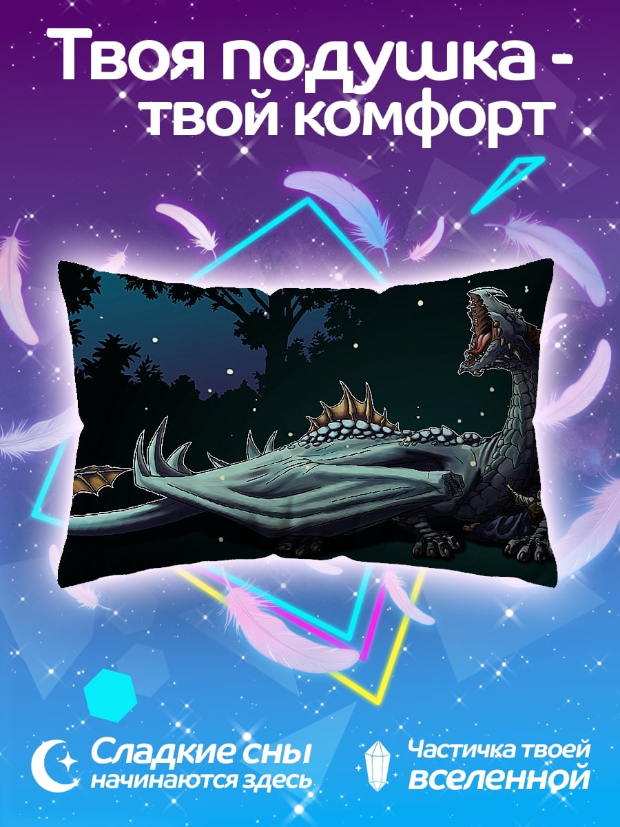 Подушка Спящий дракон