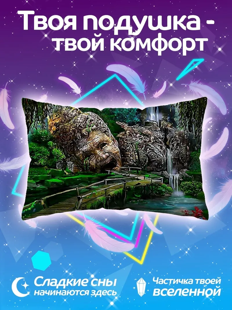 Подушка Затерянный водопад