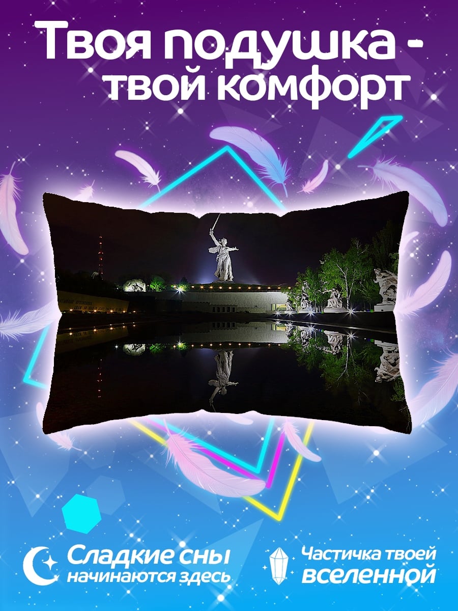 Подушка Мамаев Курган ночью