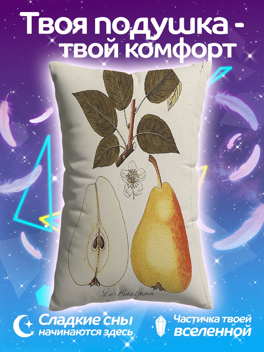 Подушка Груша сорт конференц