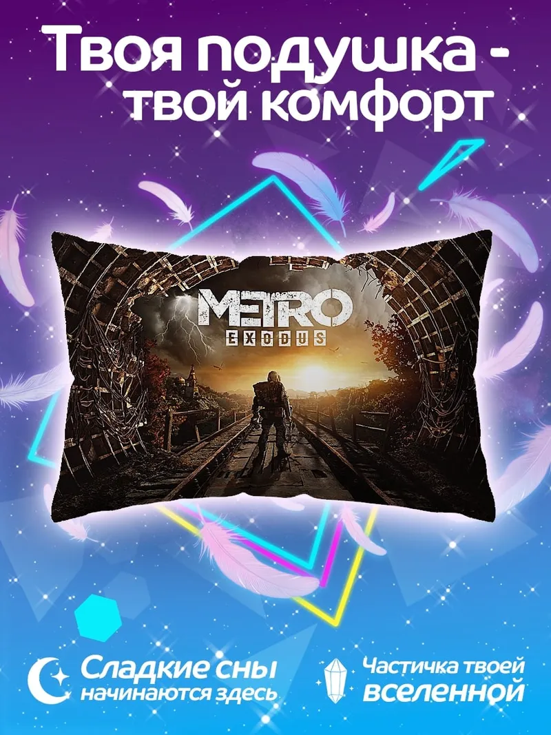 Подушка Персонаж в метро
