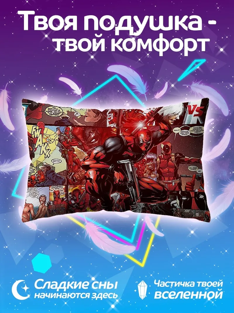 Подушка Дэдпул комикс коллаж