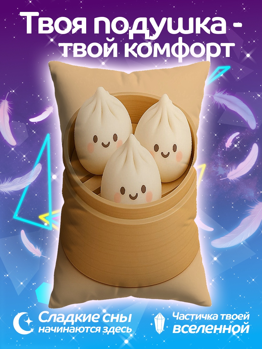 Подушка Милые баоцзы на пару