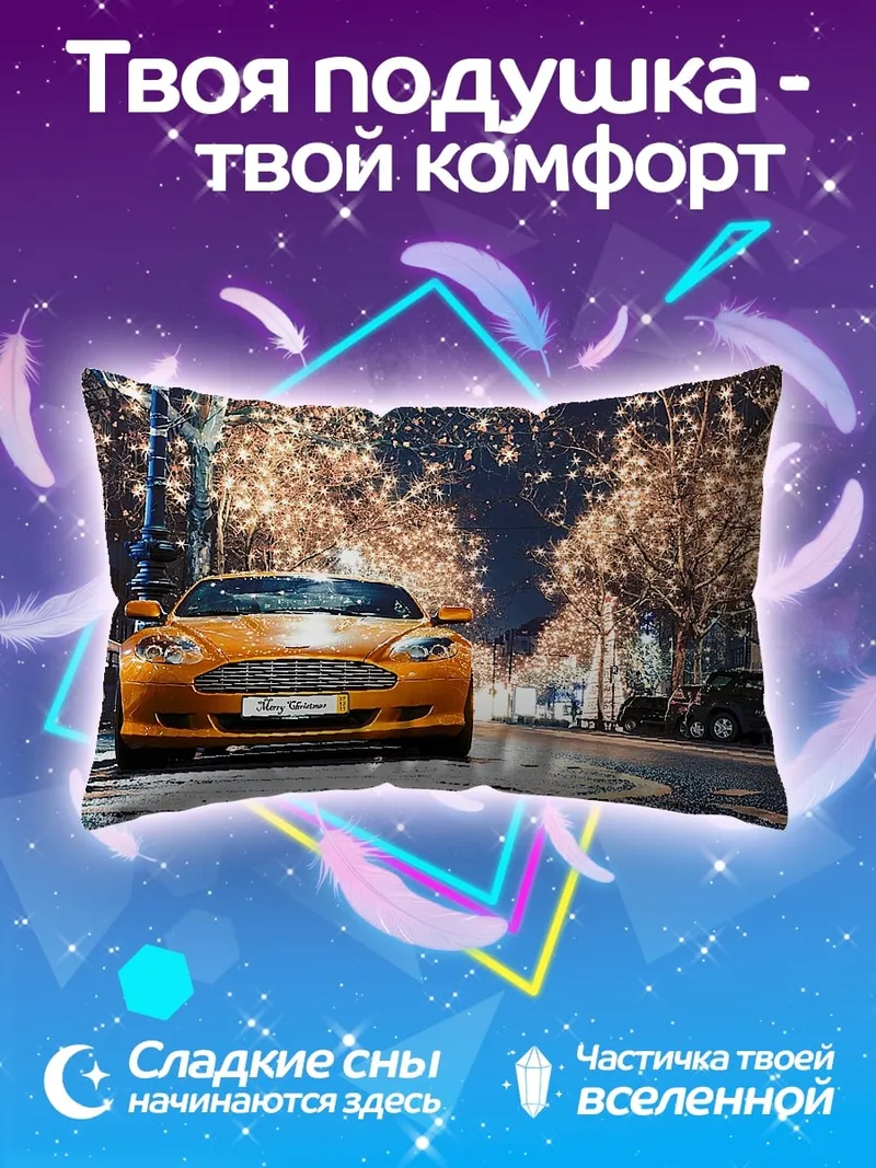 Подушка Оранжевая машина ночь