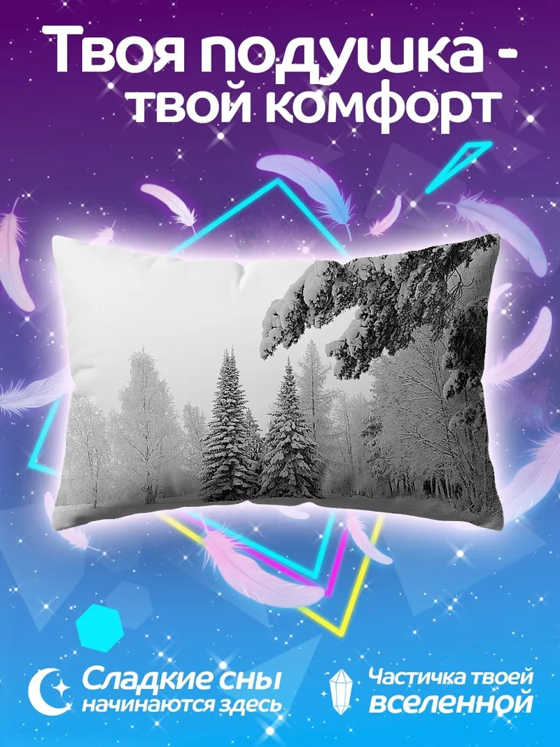 Подушка Зимний лес снег