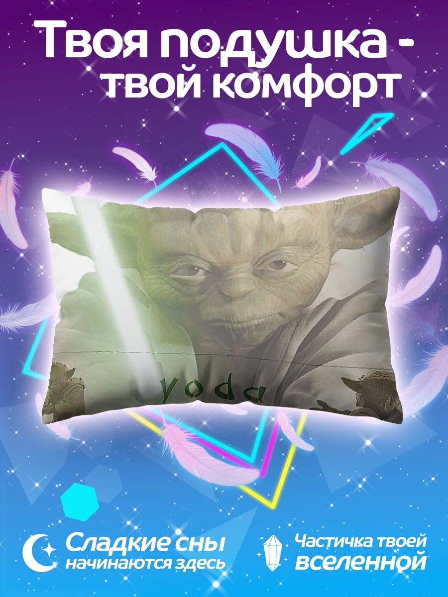 Подушка мастер Йода