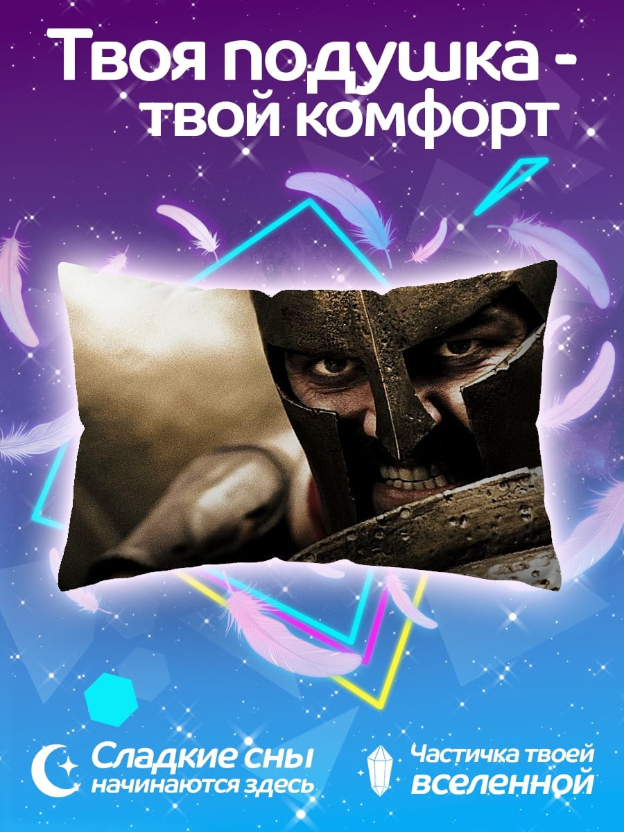 Подушка спартанский воин