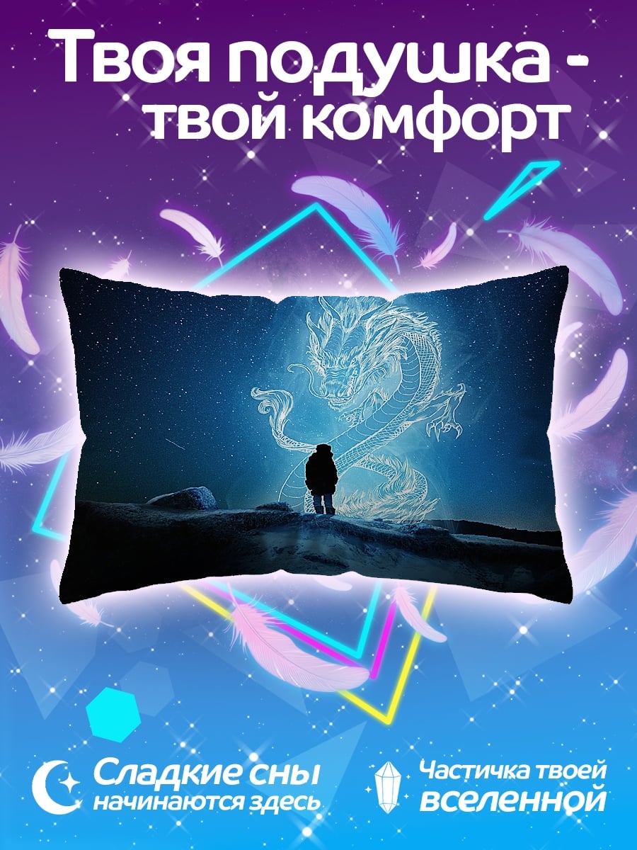 Подушка Человек и дракон