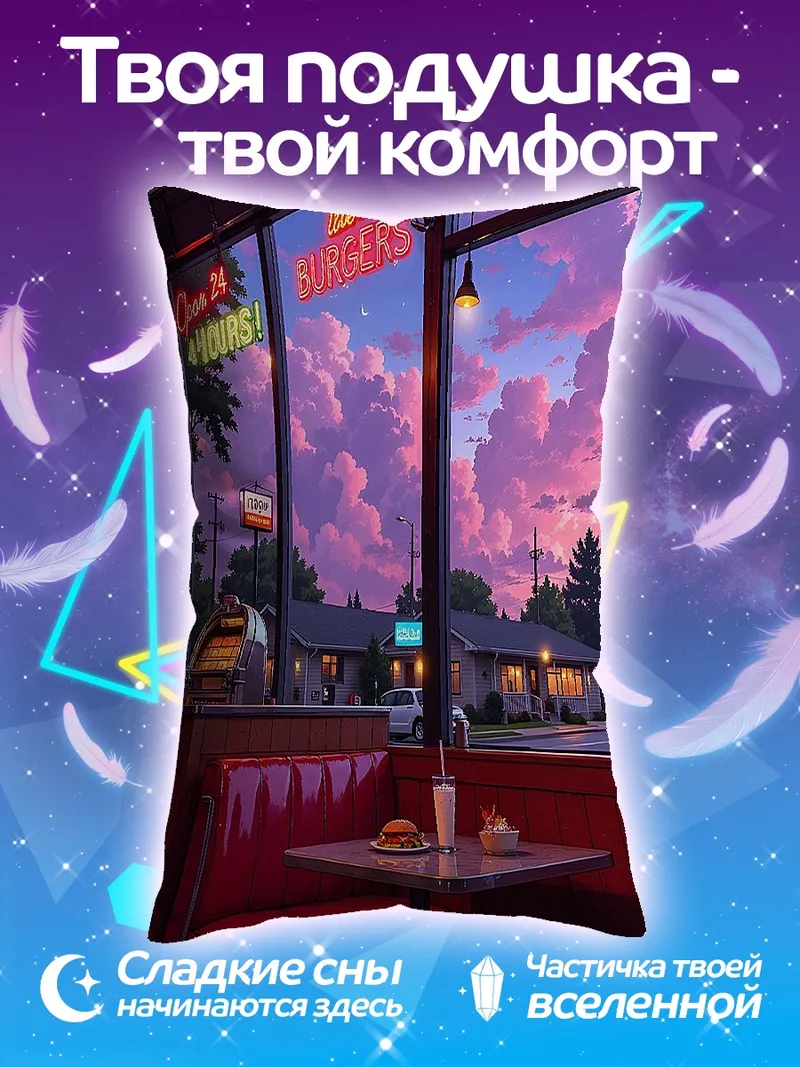 Подушка Неоновый закат в кафе