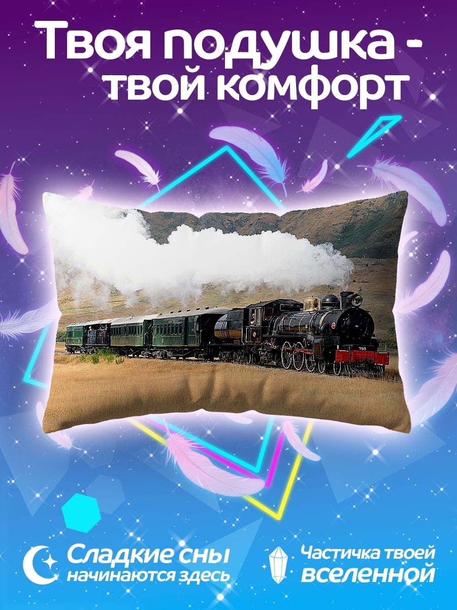 Подушка Паровоз в поле